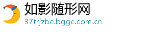 如影随形网